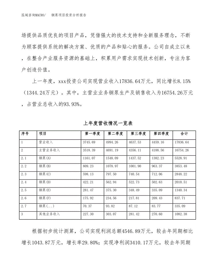 铜泵项目投资分析报告（总投资18000万元）（78亩）_第3页