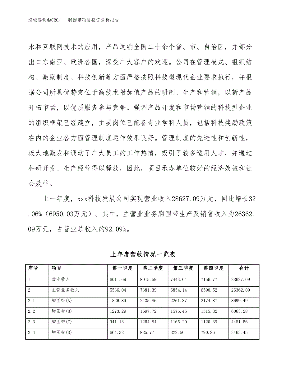 胸围带项目投资分析报告（总投资19000万元）（86亩）_第3页