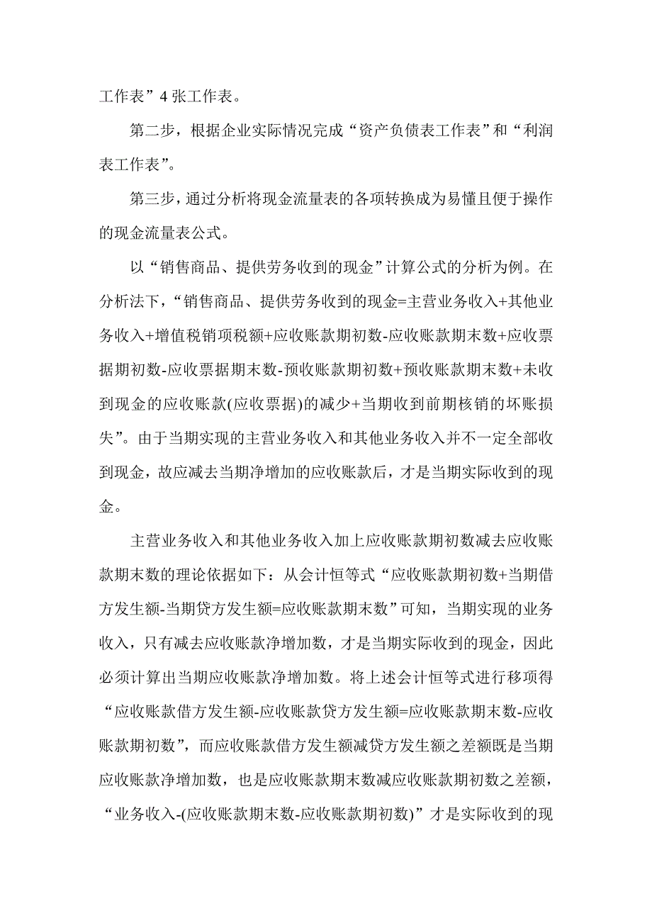 现金流量表的excel编制方法_第2页