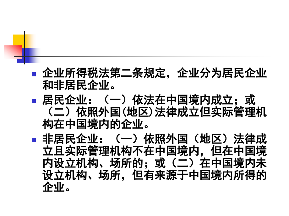 新企业所得税政策解析(ppt 186页)_第4页