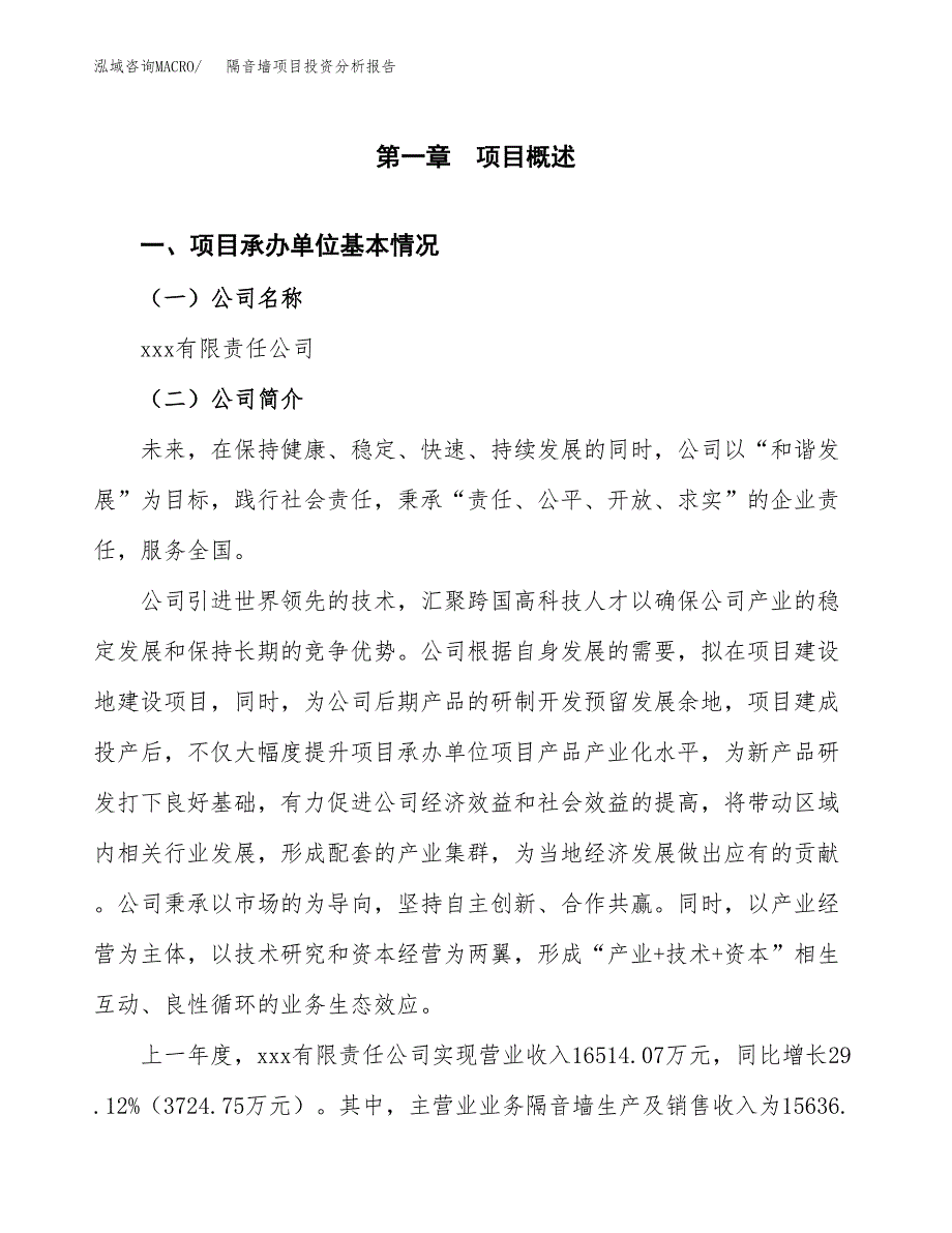 隔音墙项目投资分析报告（总投资12000万元）（55亩）_第2页