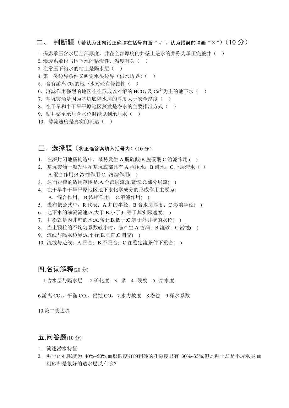 南京工业大学《水文地质学》_第2页