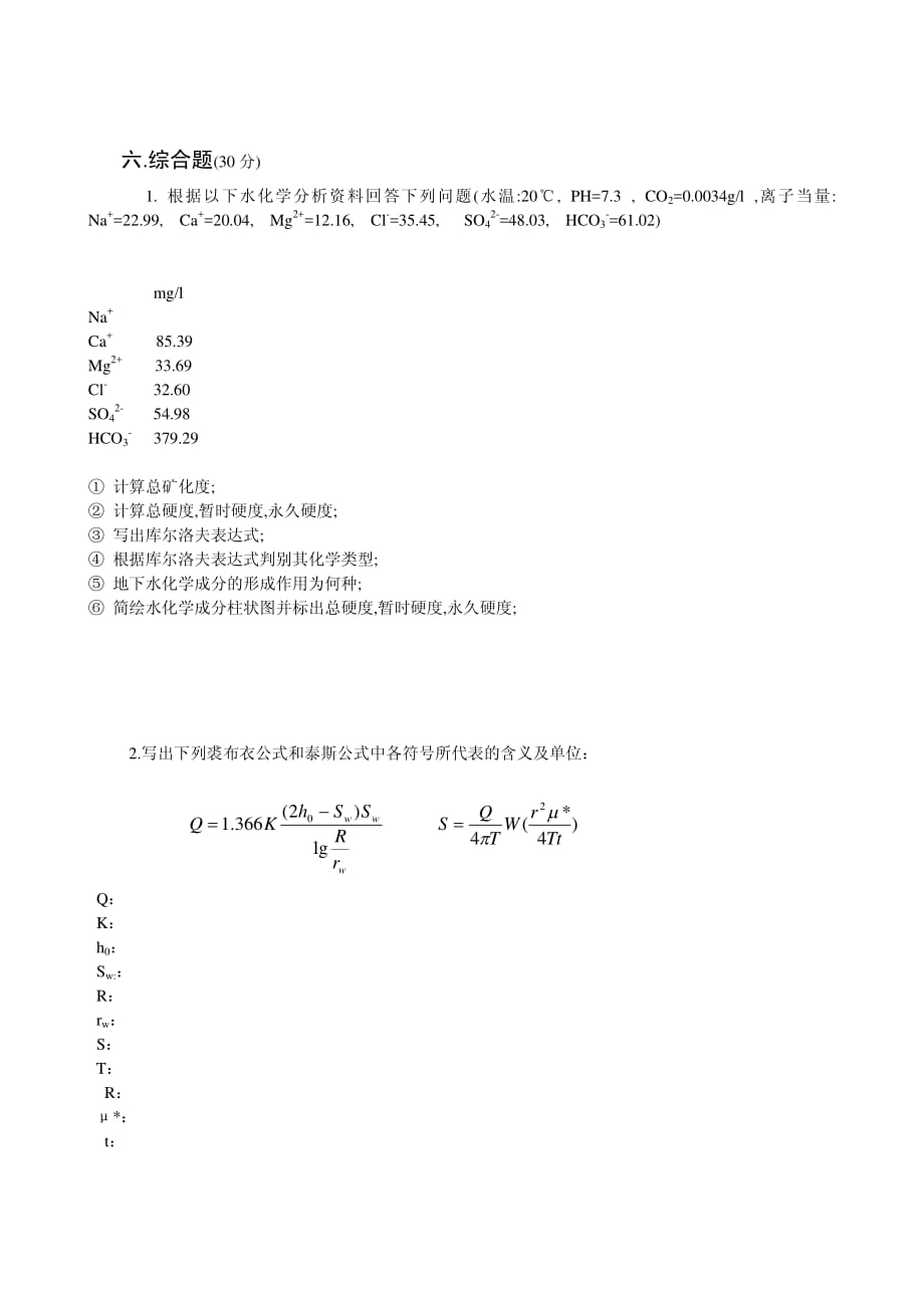 南京工业大学《水文地质学》_第3页