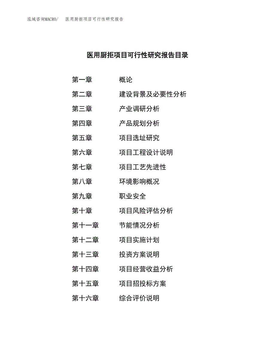 医用厨拒项目可行性研究报告汇报设计.docx_第3页