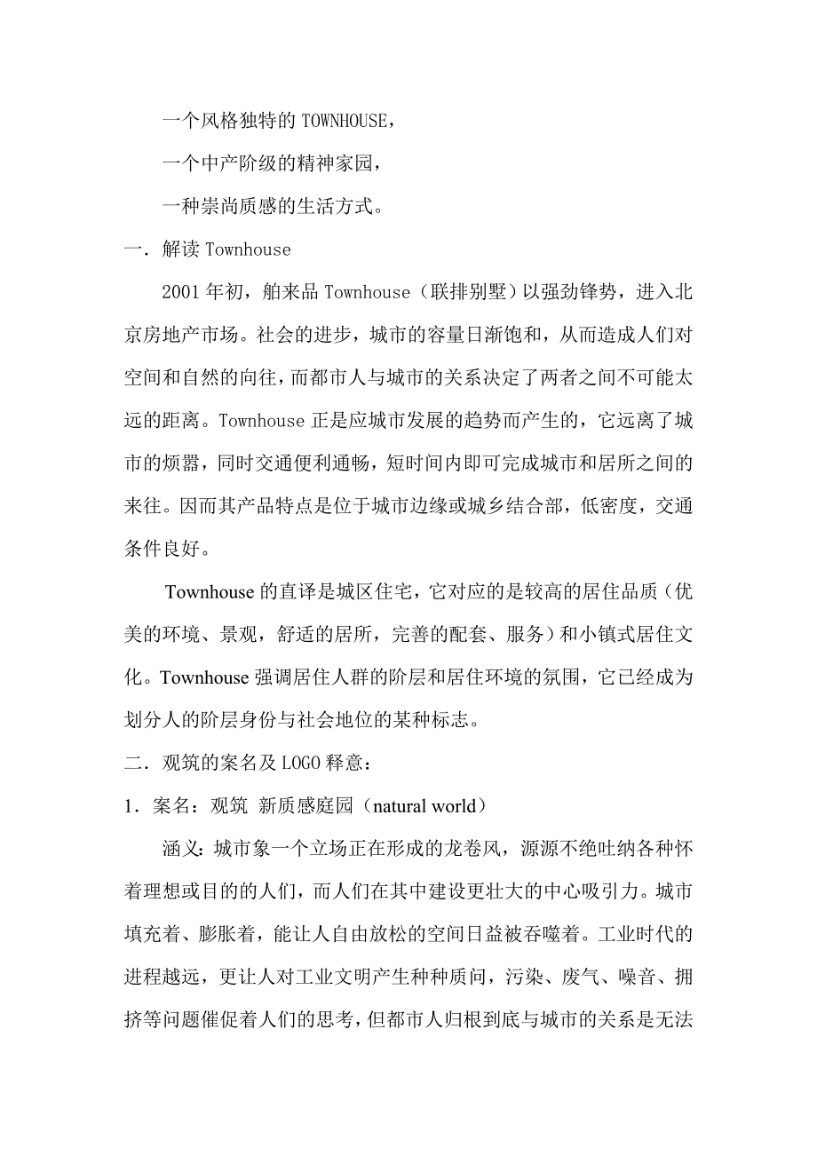 北京townhouse观筑项目策划方案_第2页