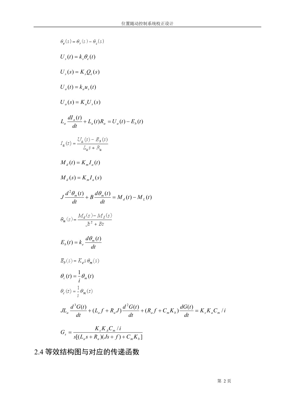 位置随动控制系统的校正设计_第2页