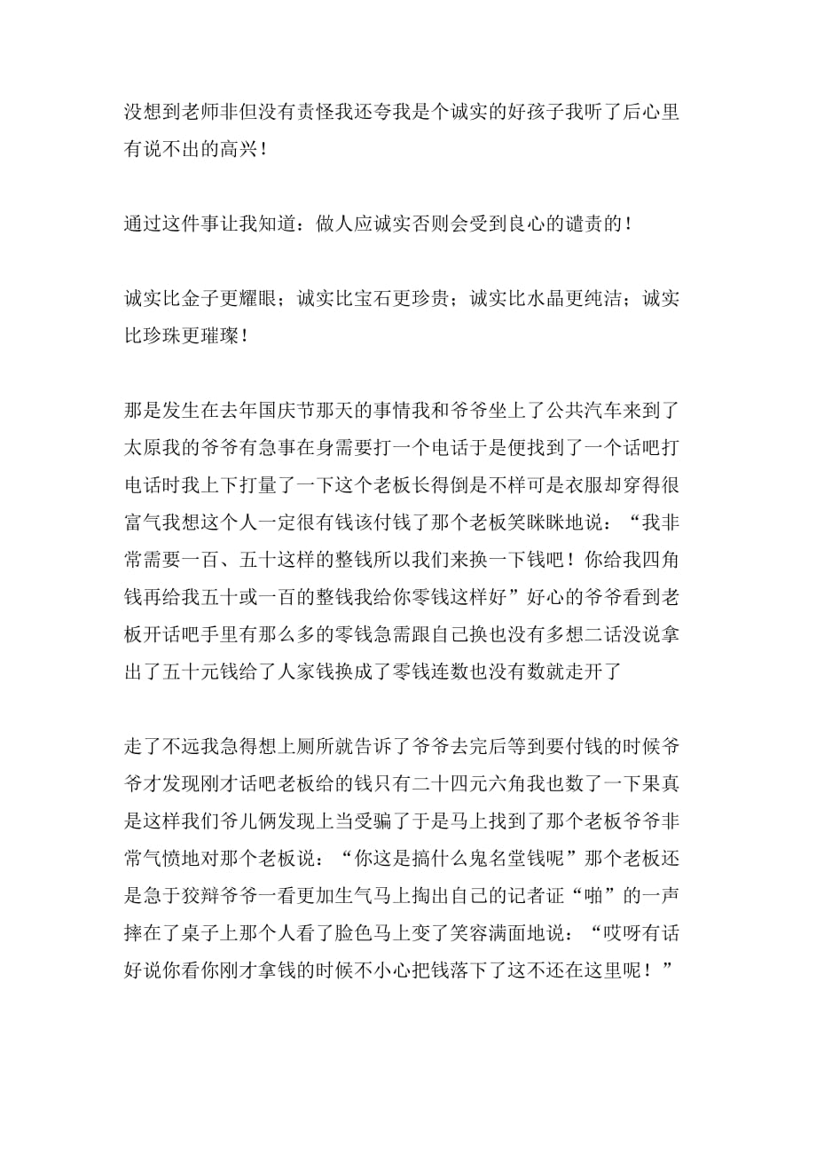 难忘的事作文600字3篇_第3页