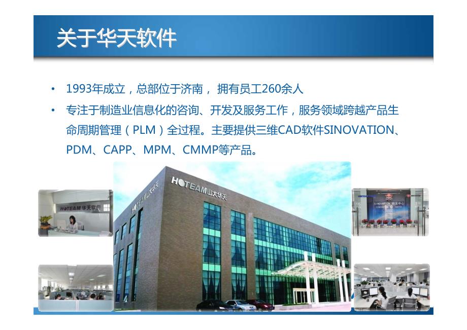 华天软件PLM助力中国企业的自主创新_第3页