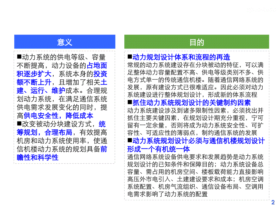 通信局房动力规划要求_第2页