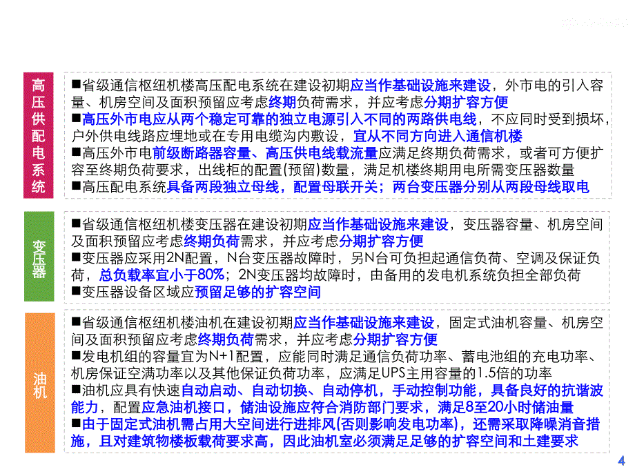 通信局房动力规划要求_第4页