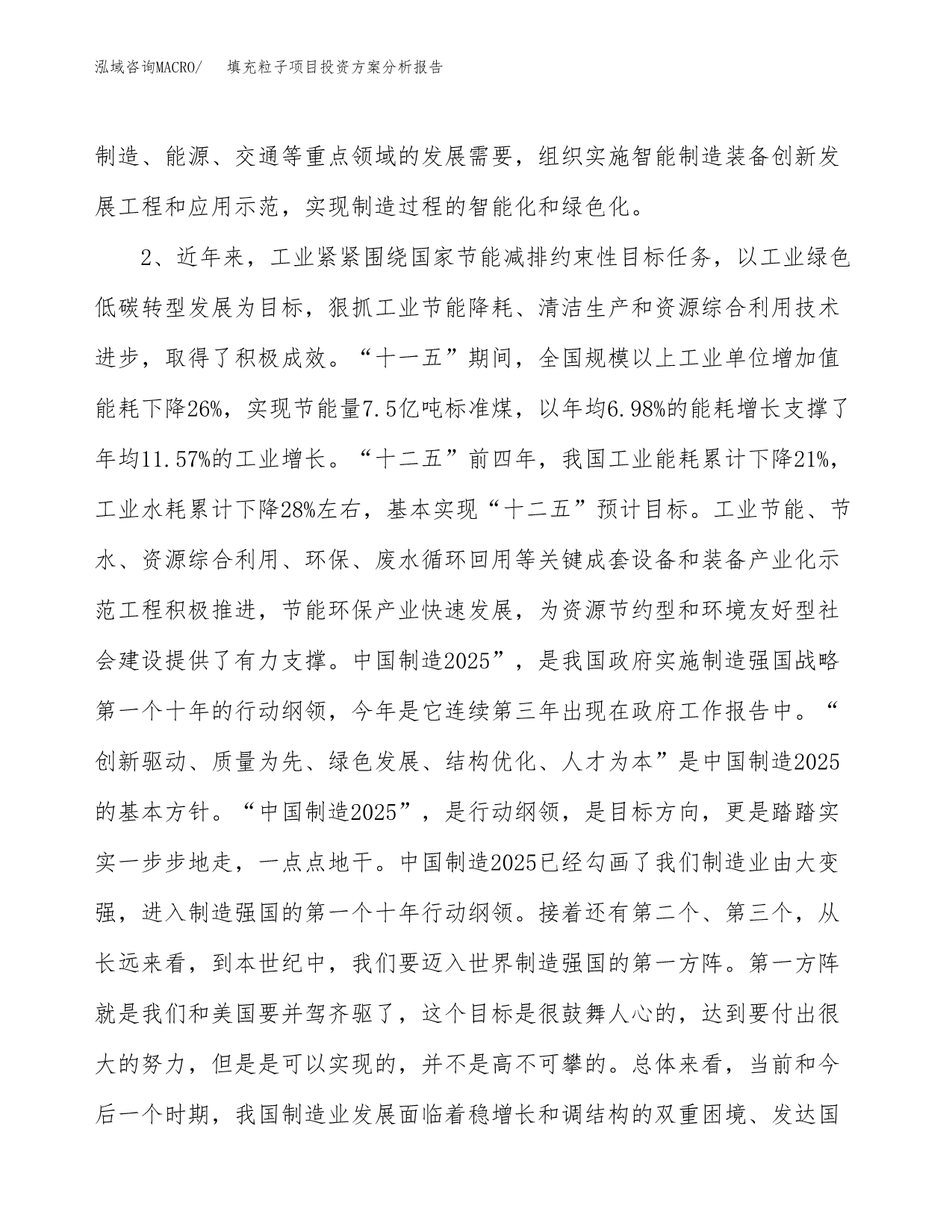 填充粒子项目投资方案分析报告.docx_第5页