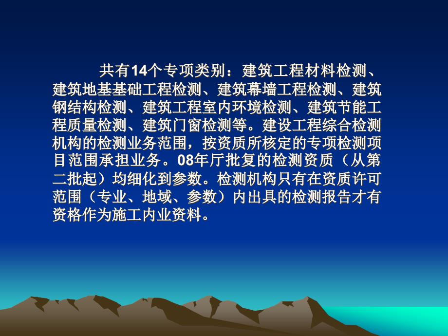 课件-建筑工程检测试验-._第4页