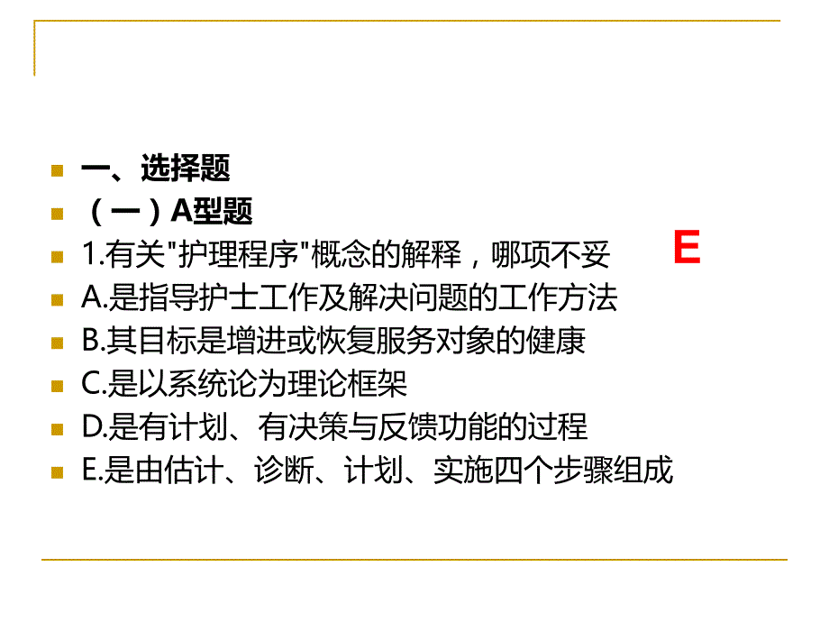 护理程序练习题._第2页