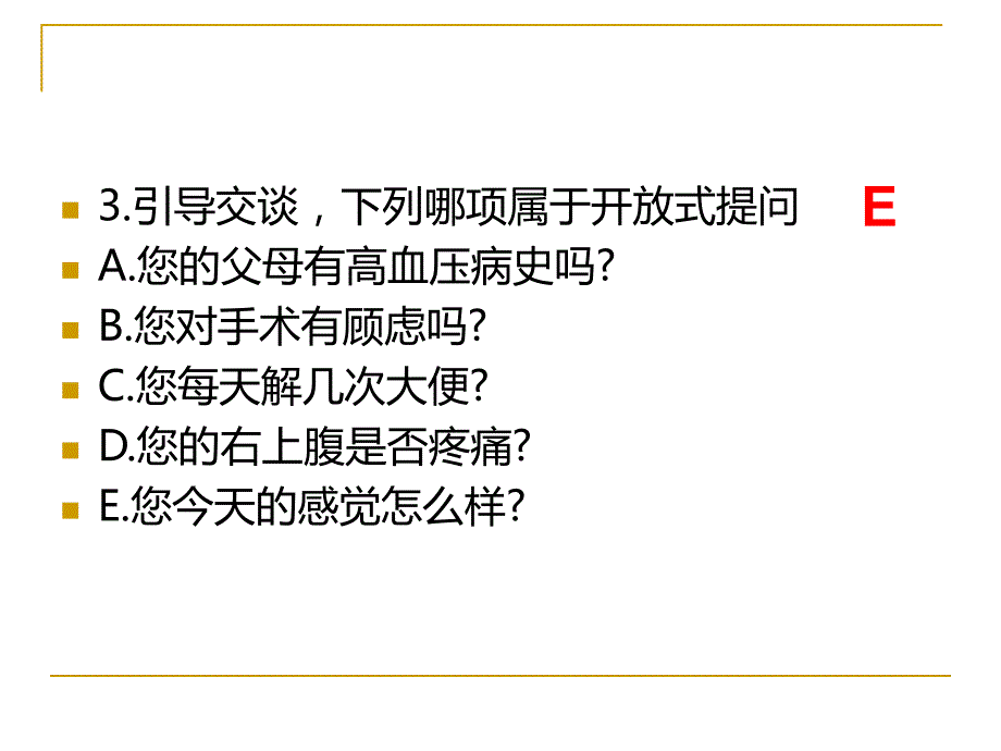 护理程序练习题._第4页