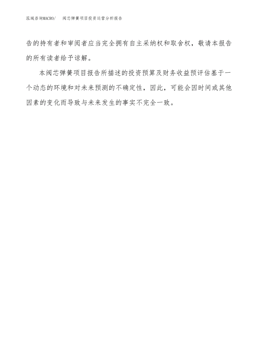 阀芯弹簧项目投资运营分析报告参考模板.docx_第3页