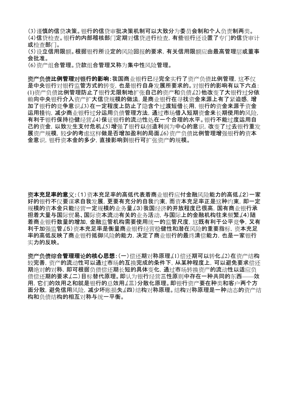 商业银行问答题_第4页