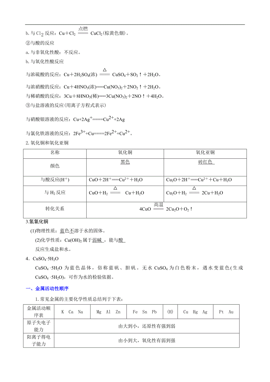 化学一轮精品复习学案：34用途广泛的金属材料 开发利用金属矿物_第3页