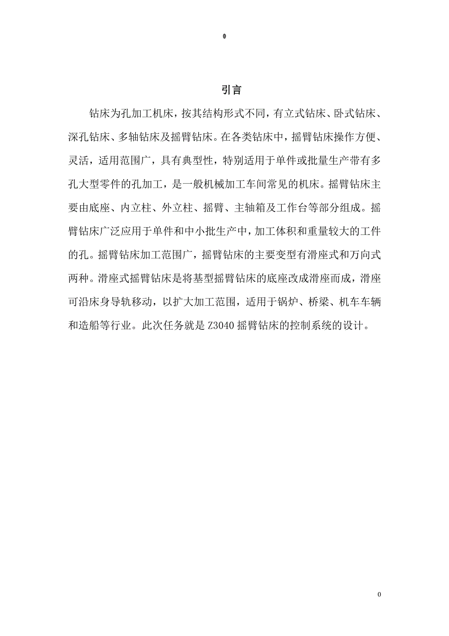 摇臂钻床电气控制课程设计 0综述_第2页