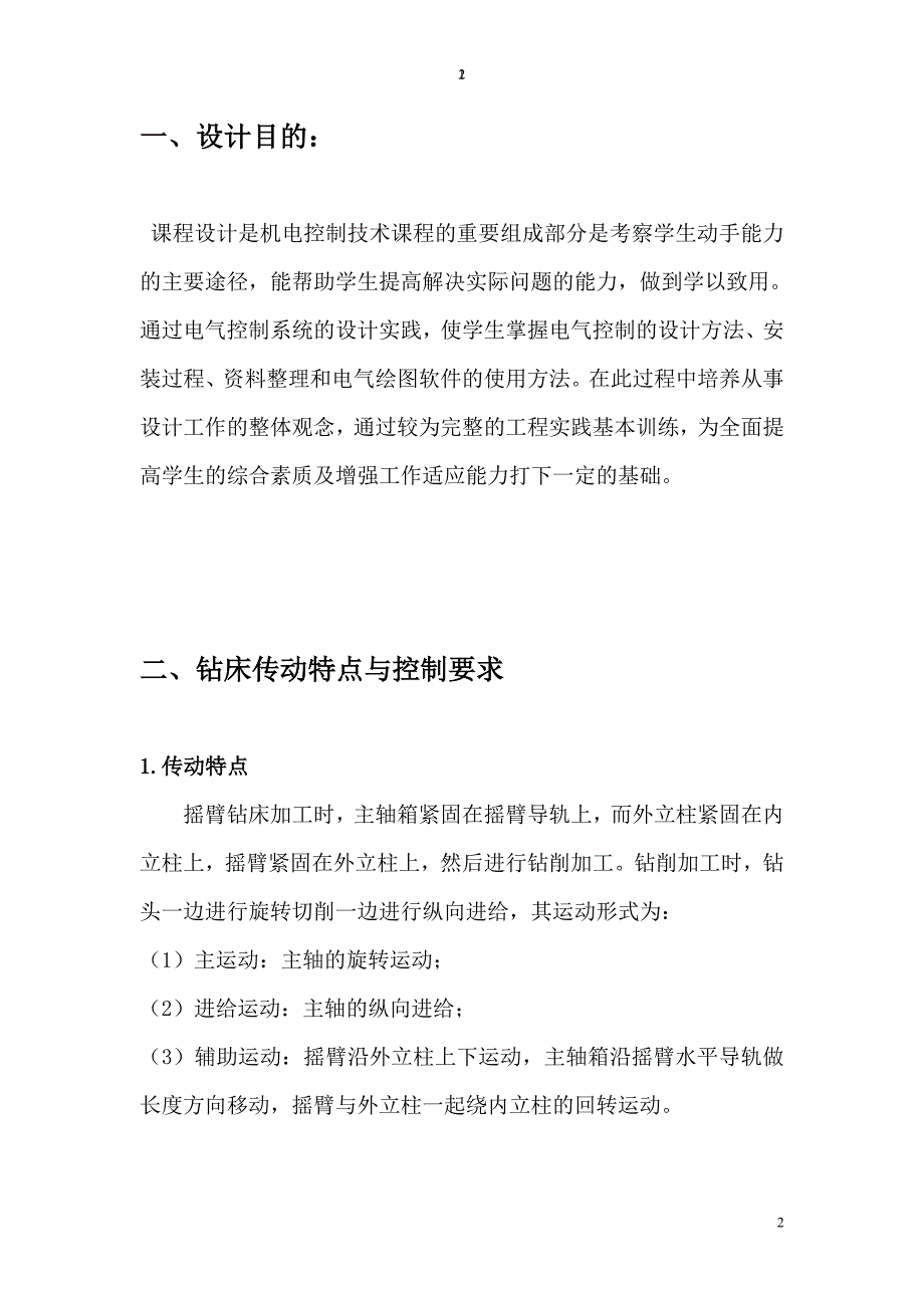 摇臂钻床电气控制课程设计 0综述_第4页