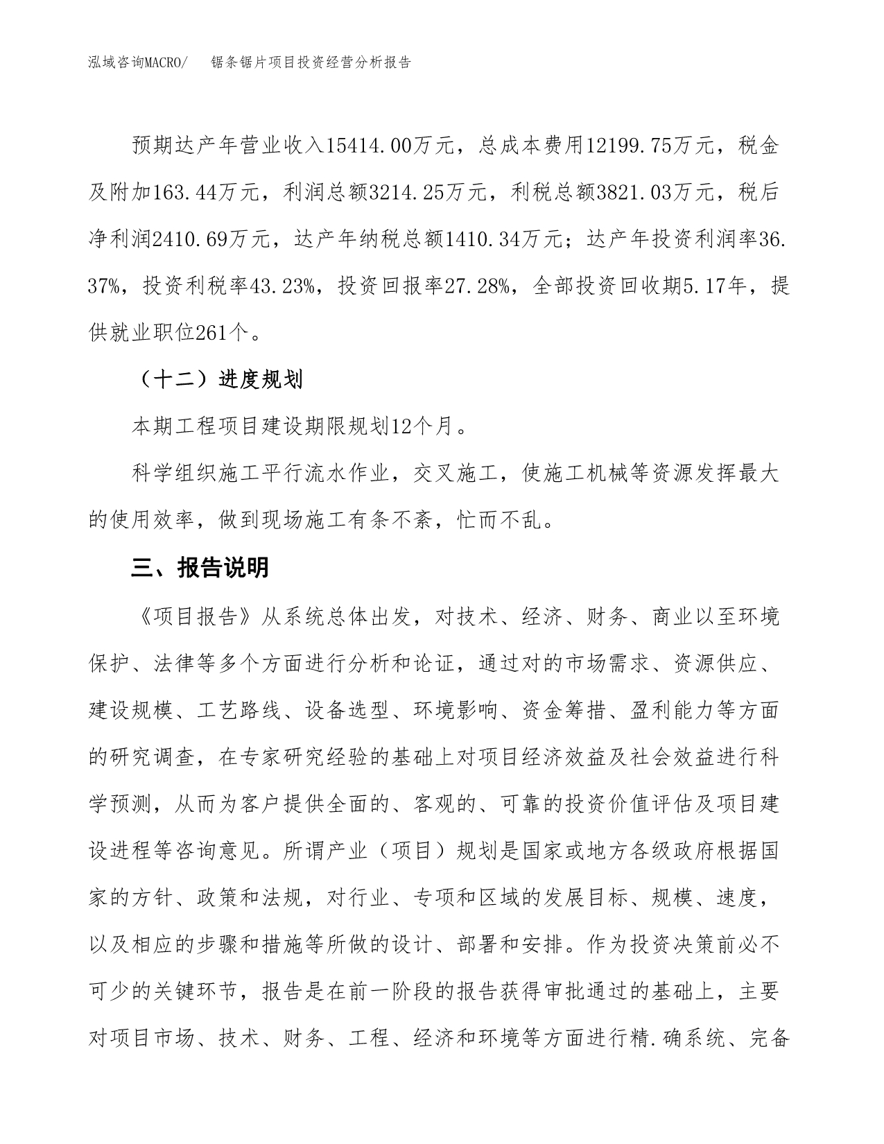 锯条锯片项目投资经营分析报告模板.docx_第4页