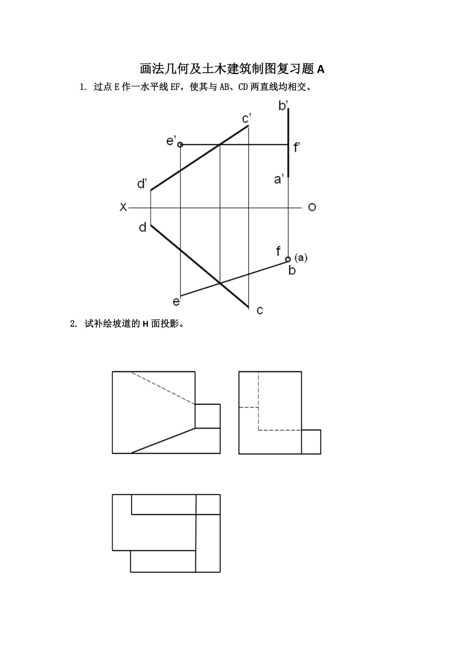 画法几何及土木建筑制图复习题A.doc_第1页