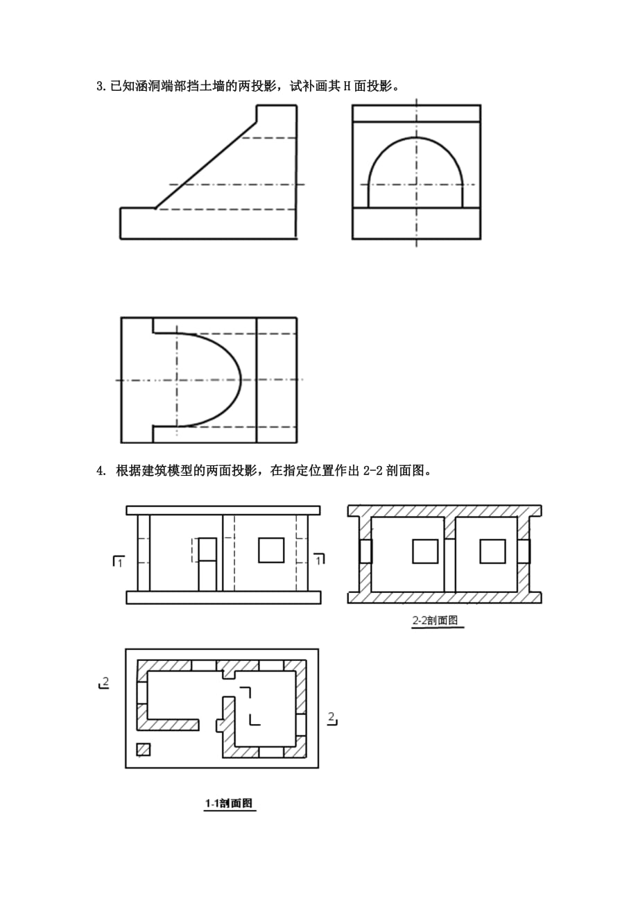 画法几何及土木建筑制图复习题A.doc_第2页