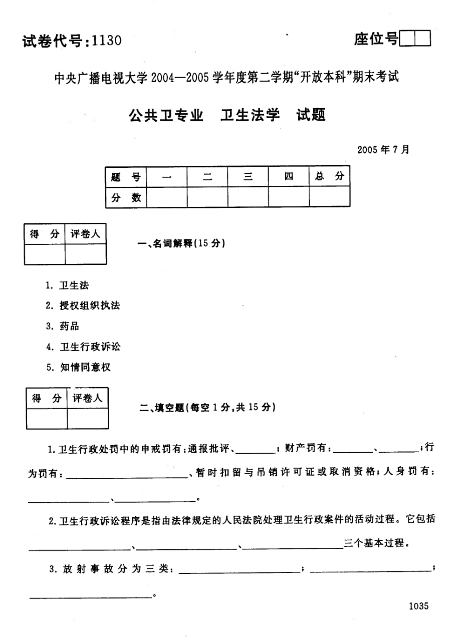 卫生法学0507_第1页