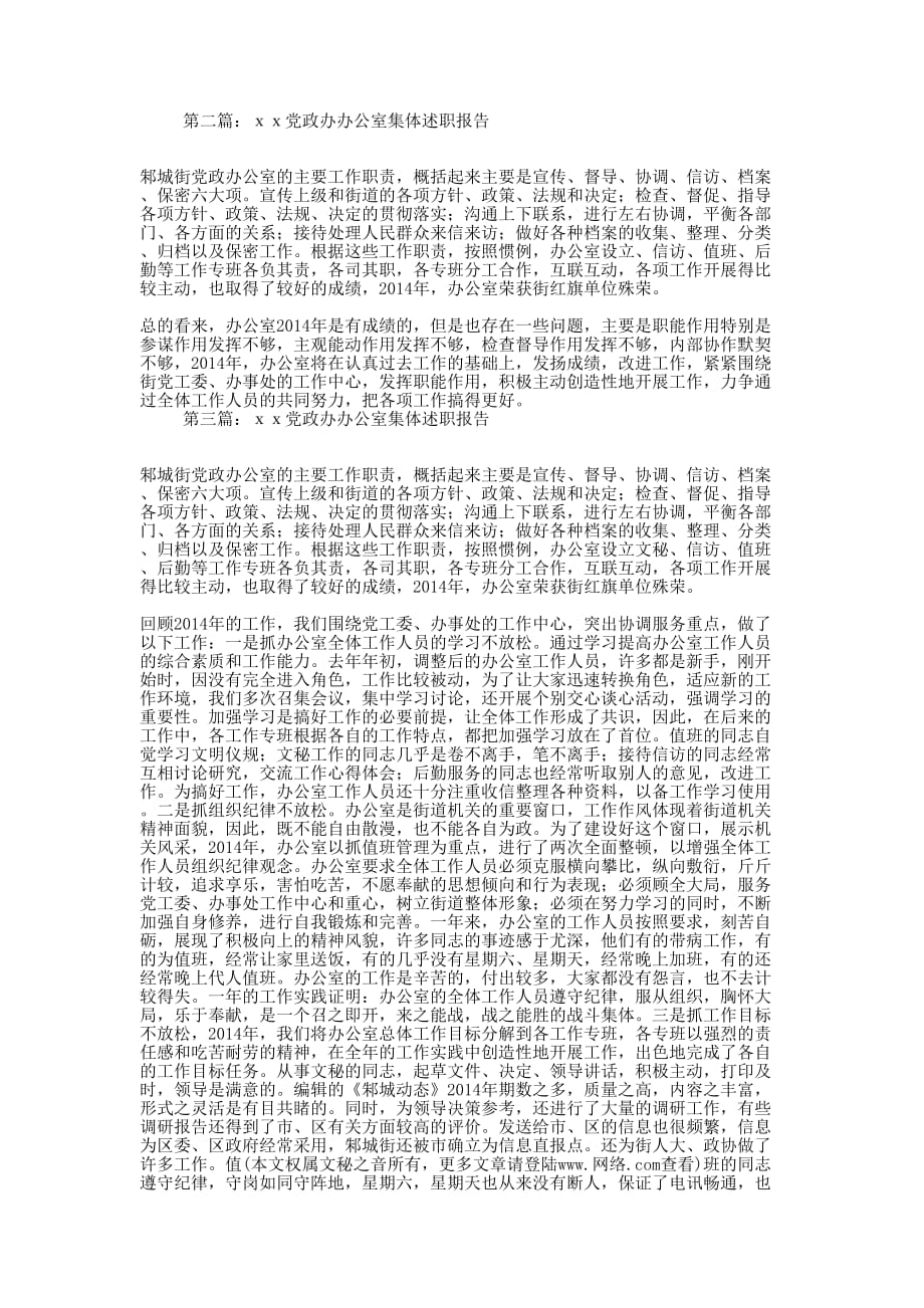 办公室集体述职报告(精选多 篇).docx_第2页