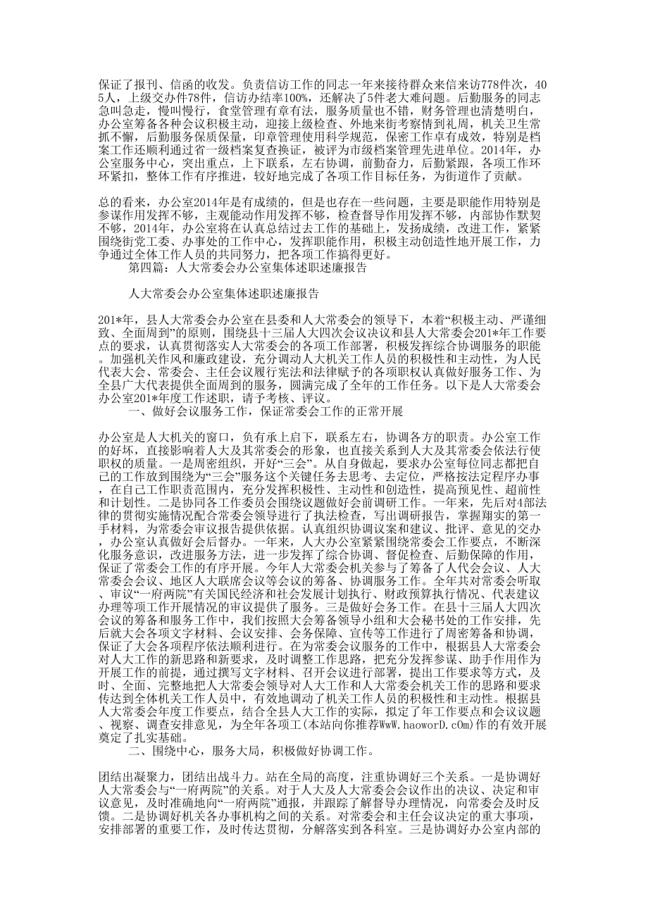 办公室集体述职报告(精选多 篇).docx_第3页