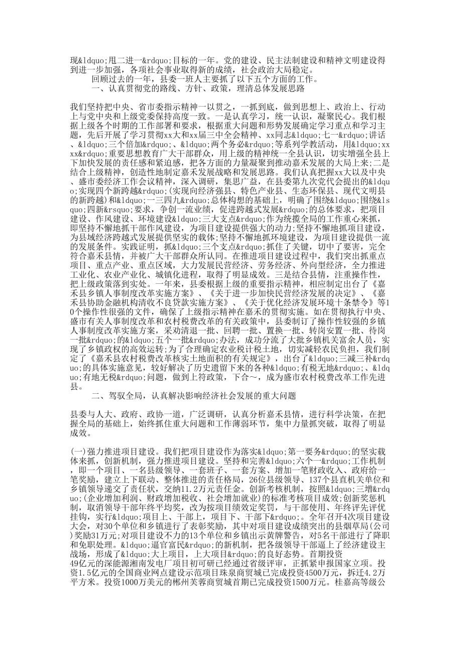 办公室集体述职报告(精选多 篇).docx_第5页