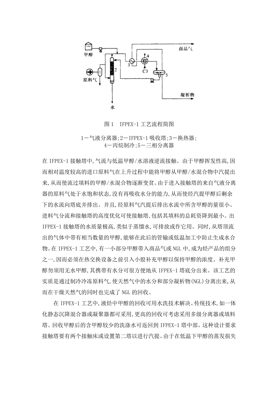 甲醇在天然气集输工艺中的应用_第3页