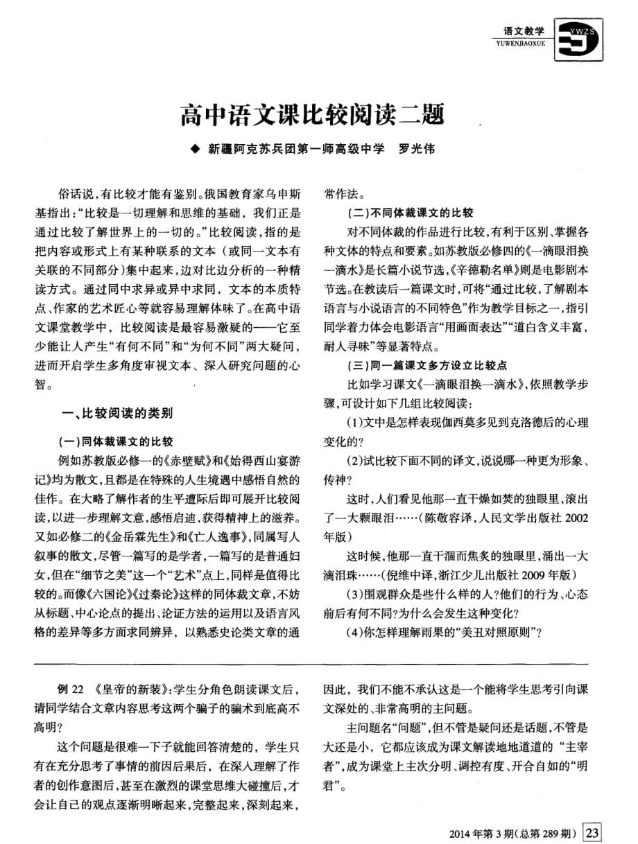 让主问题真正当家作主——初中课文主问题设计评析.pdf_第4页