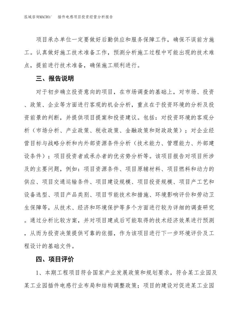 插件电感项目投资经营分析报告模板.docx_第5页