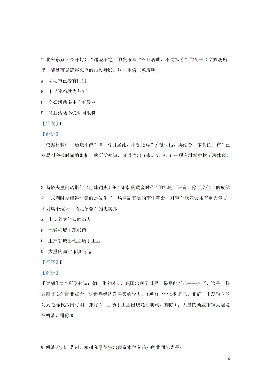 内蒙古翁牛特旗2018_2019学年高一历史下学期期中试题（含解析）_第4页