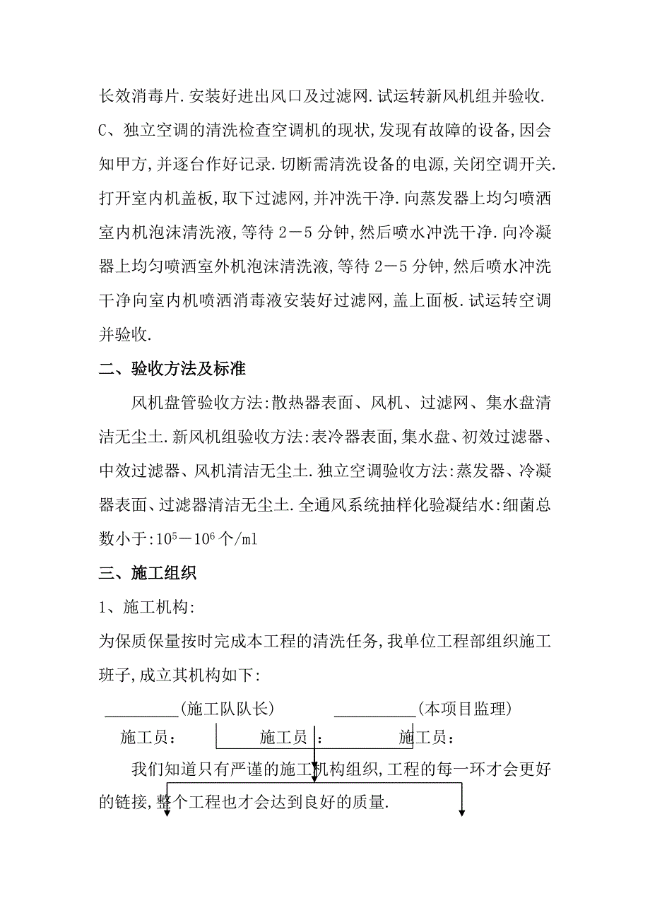 中央空调清洗表述合同综述_第3页