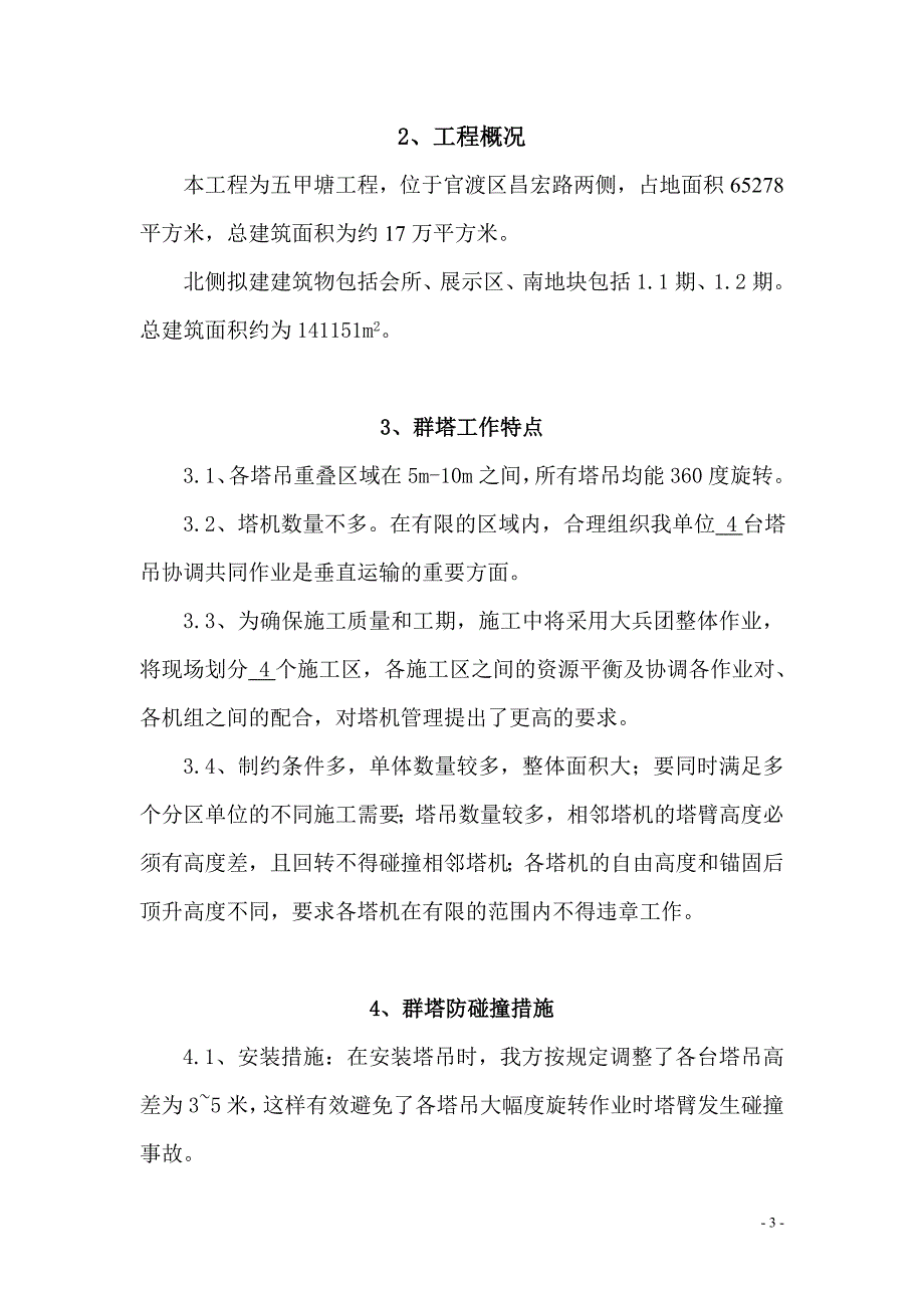 塔机群塔防撞方案_第3页