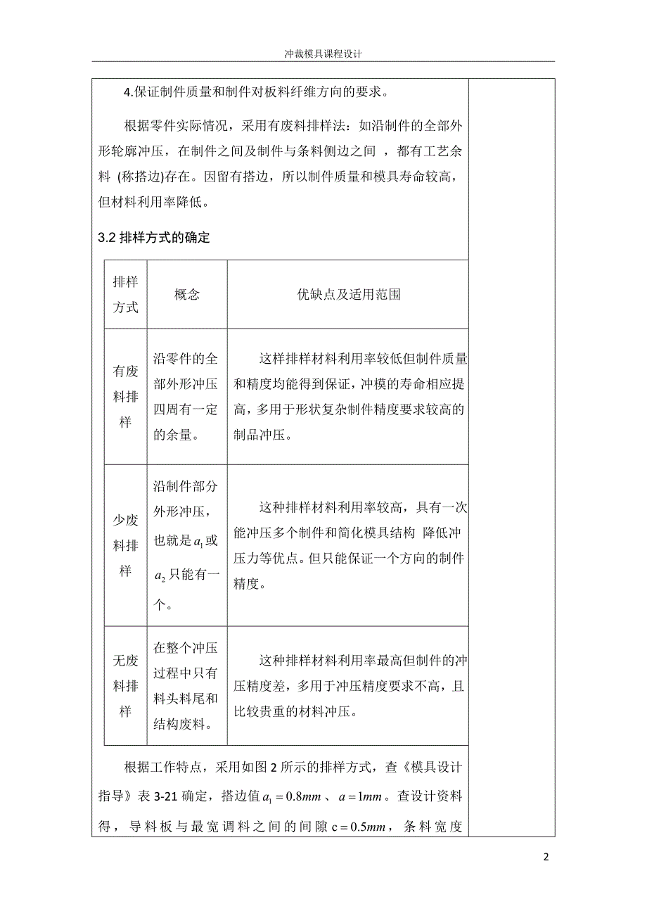 冲裁模具说明书_第4页