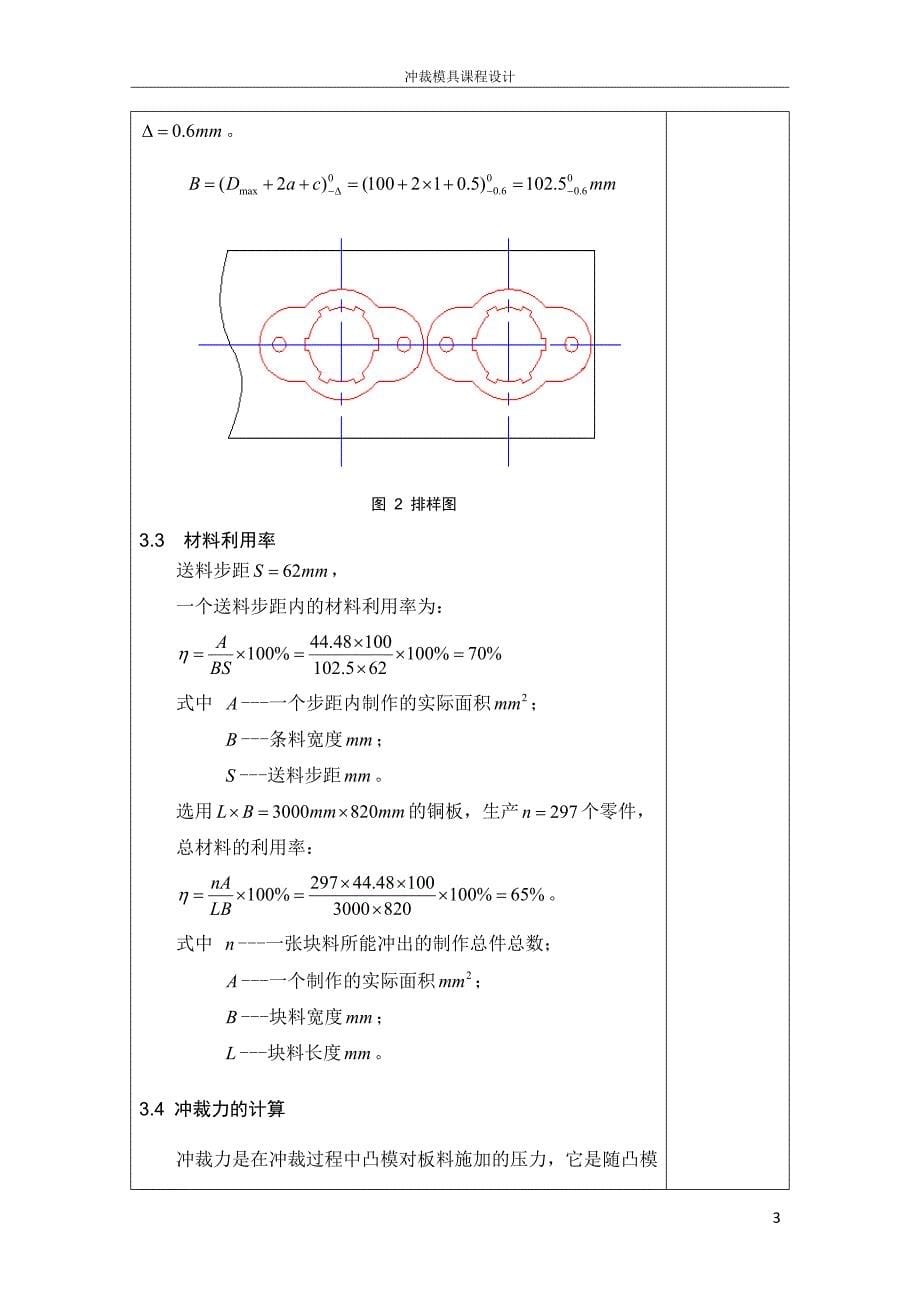 冲裁模具说明书_第5页