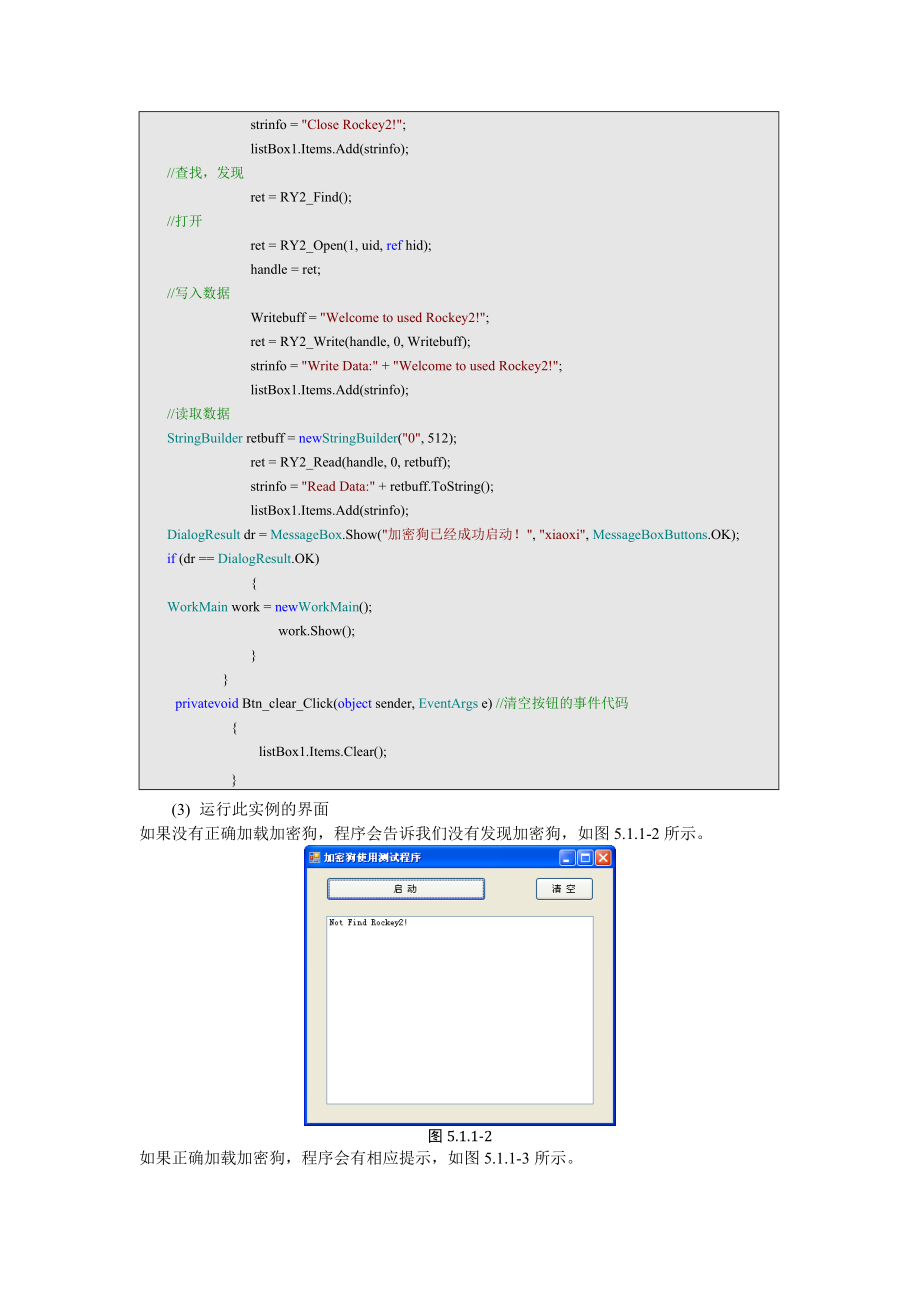 信息安全工程实践d_第4页