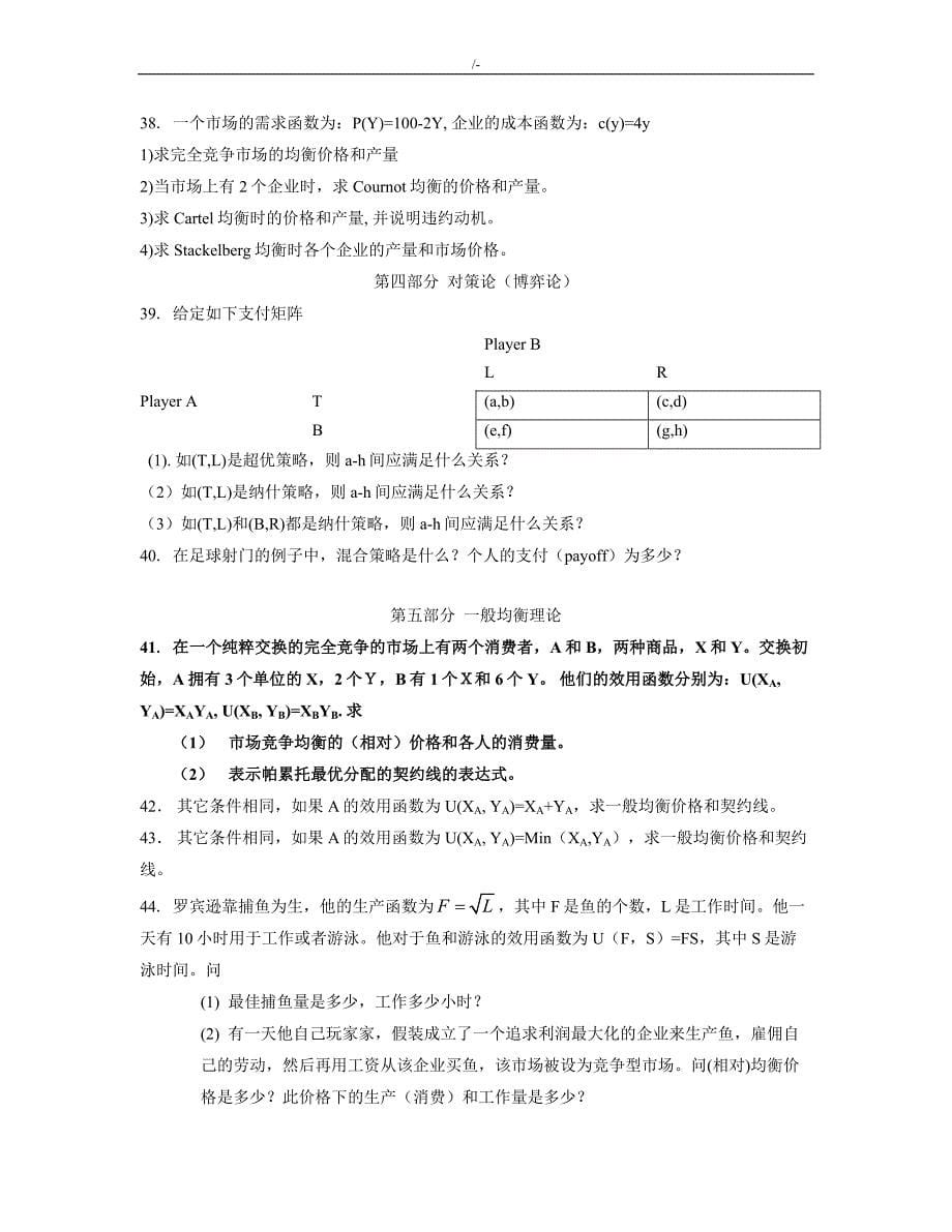 微观经济学-现代观点(范里安著)48题及其答案解析_第5页