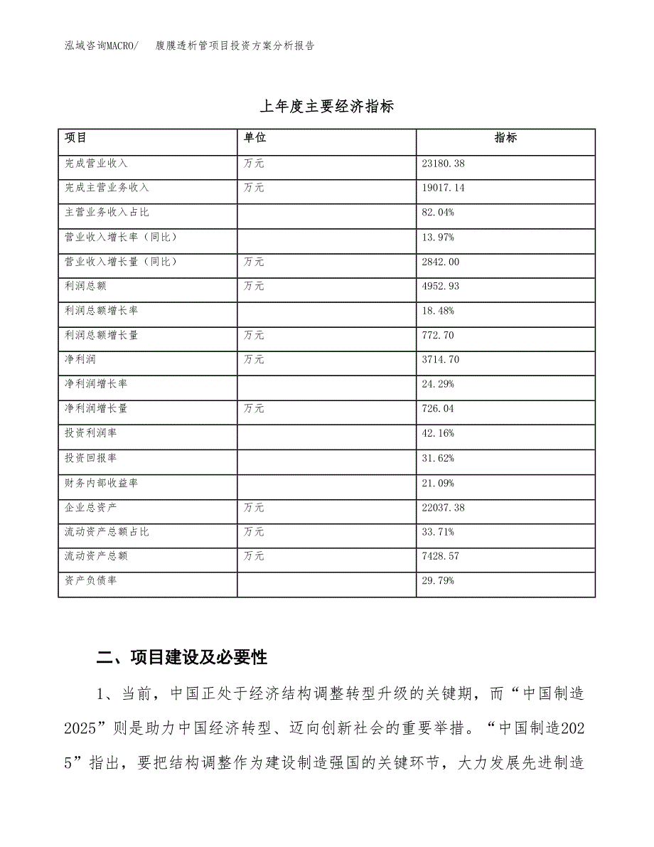 腹膜透析管项目投资方案分析报告.docx_第3页