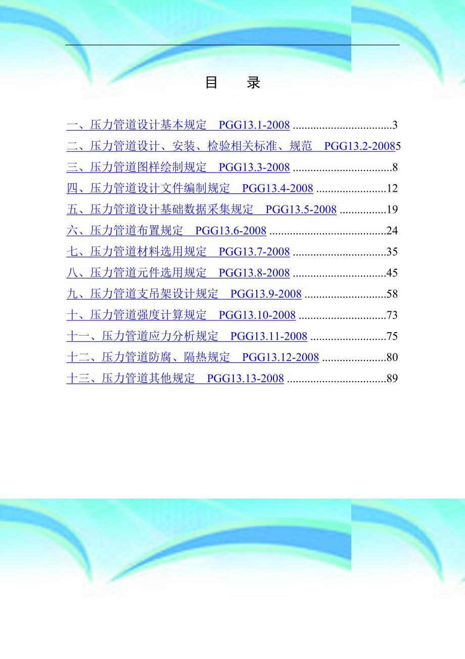 压力管道设计专业技术规定_第3页