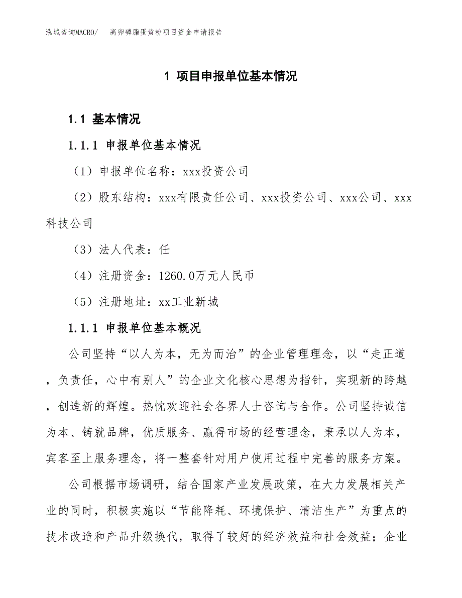 高卵磷脂蛋黄粉项目资金申请报告_第3页