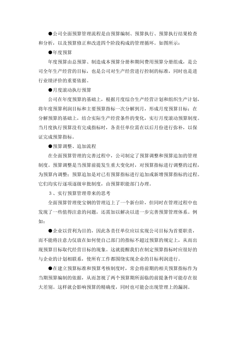 企业全面预算管理分析(doc 4)_第4页