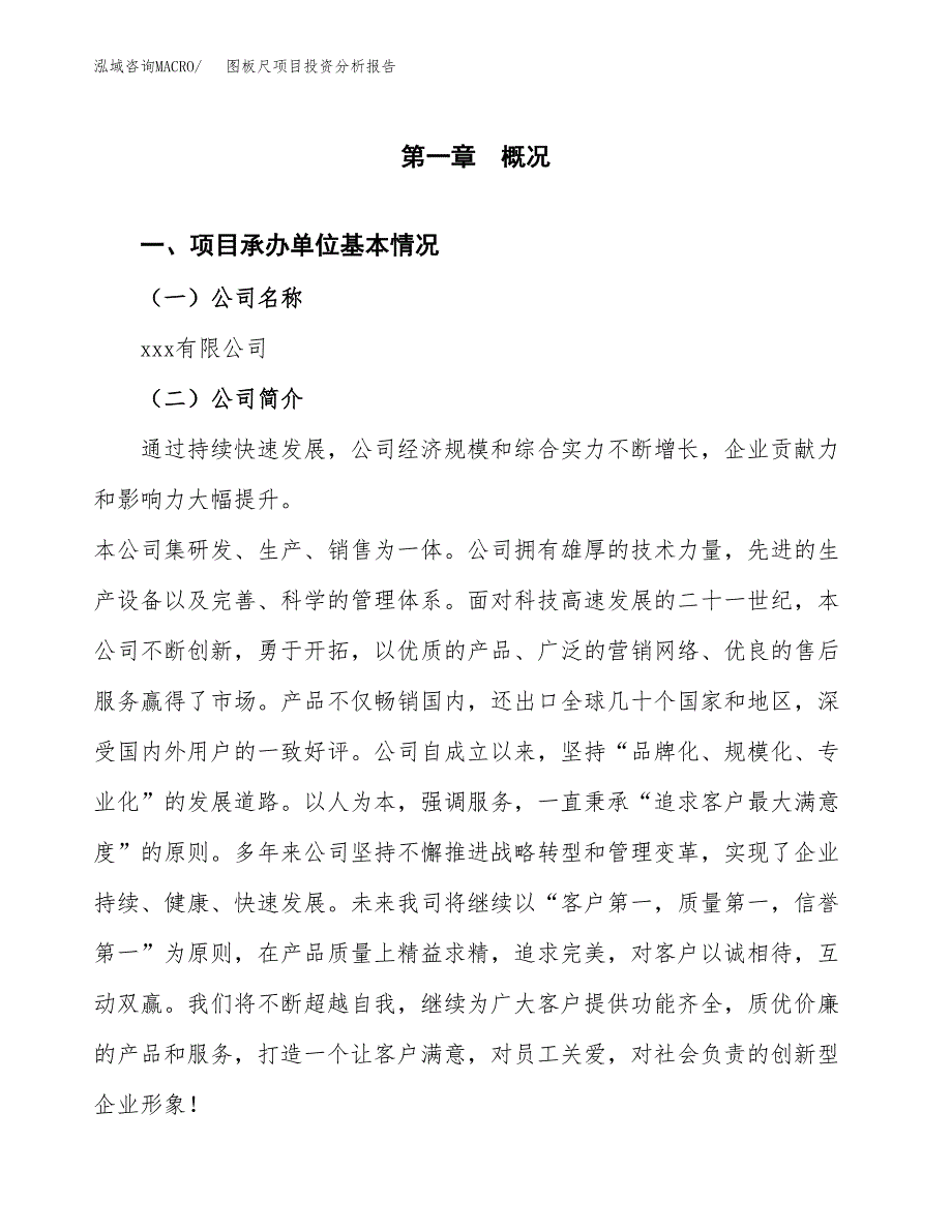 图板尺项目投资分析报告（总投资3000万元）（13亩）_第2页