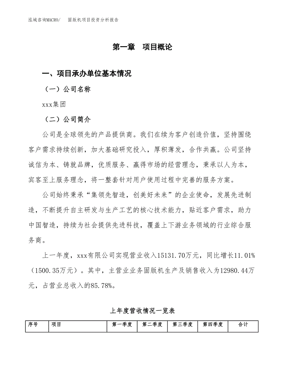 固版机项目投资分析报告（总投资10000万元）（48亩）_第2页