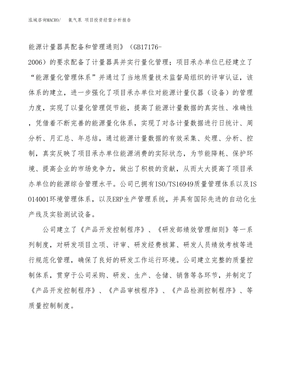 氯气泵 项目投资经营分析报告模板.docx_第2页