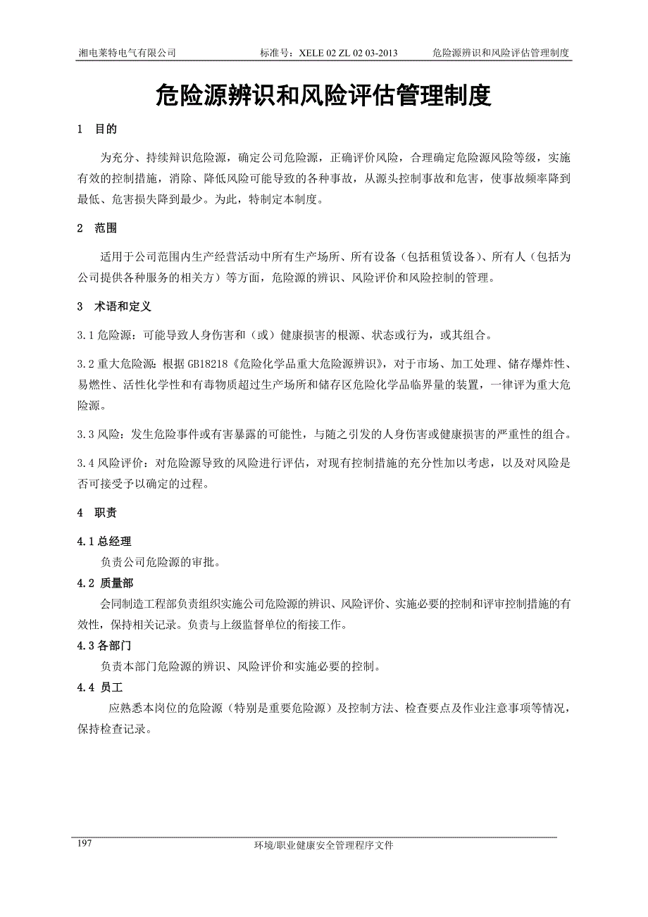 危险源辨识和风险评估管理制度_第1页