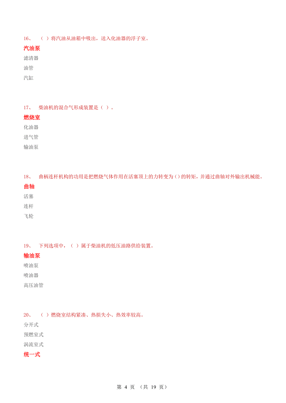 中级汽车修理工试题2(含答案)._第4页