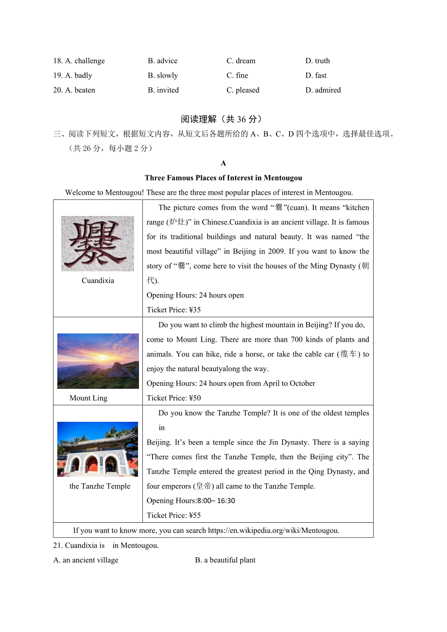 北京市门头沟区2018年5月中考综合练习一模英语试题含标准答案_第3页